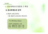 제 3장 교육제도의 형성과 발 달 -12