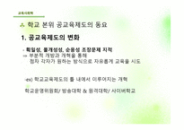 제 3장 교육제도의 형성과 발 달 -13