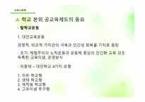제 3장 교육제도의 형성과 발 달 -14