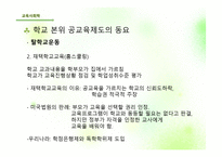제 3장 교육제도의 형성과 발 달 -15