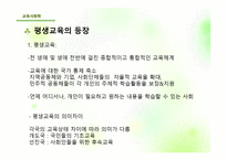 제 3장 교육제도의 형성과 발 달 -16