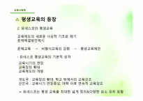 제 3장 교육제도의 형성과 발 달 -17