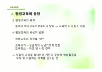 제 3장 교육제도의 형성과 발 달 -19