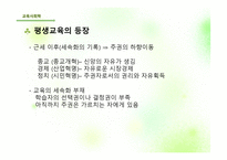제 3장 교육제도의 형성과 발 달 -20