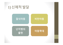 인간행동학-아동기 발달 이슈 -4