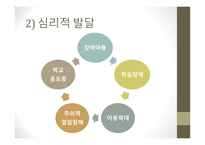 인간행동학-아동기 발달 이슈 -5