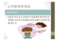 인간행동학-아동기 발달 이슈 -8