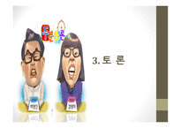 인간행동학-아동기 발달 이슈 -18