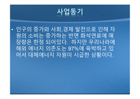 주식회사 PED 압전 디스플레이패널 생산 - 사업계획서 -7