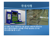 주식회사 PED 압전 디스플레이패널 생산 - 사업계획서 -9