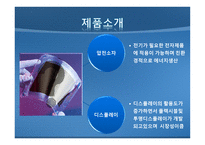 주식회사 PED 압전 디스플레이패널 생산 - 사업계획서 -11