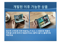 주식회사 PED 압전 디스플레이패널 생산 - 사업계획서 -13
