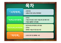 녹색소비자연대 - 사업소개, 조직도 -2
