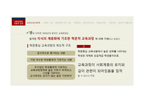 제 10장 교육과정의 사회적 성 격 -5