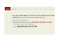 제 10장 교육과정의 사회적 성 격 -7