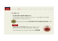 제 10장 교육과정의 사회적 성 격 -8