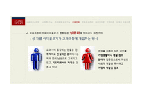 제 10장 교육과정의 사회적 성 격 -19