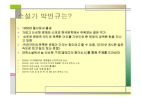 가볍고 경쾌함으로 풀어낸 사회현실 -2