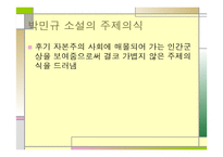 가볍고 경쾌함으로 풀어낸 사회현실 -3