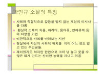 가볍고 경쾌함으로 풀어낸 사회현실 -4