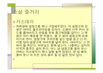 가볍고 경쾌함으로 풀어낸 사회현실 -5