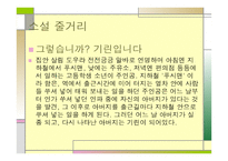 가볍고 경쾌함으로 풀어낸 사회현실 -6