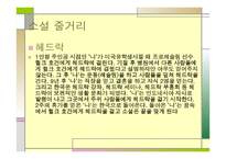 가볍고 경쾌함으로 풀어낸 사회현실 -7