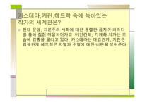 가볍고 경쾌함으로 풀어낸 사회현실 -8