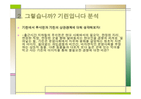 가볍고 경쾌함으로 풀어낸 사회현실 -10