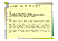 가볍고 경쾌함으로 풀어낸 사회현실 -11