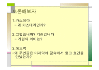 가볍고 경쾌함으로 풀어낸 사회현실 -13