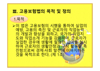 고용 보험법 -6
