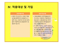 고용 보험법 -9