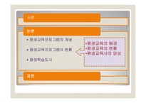 평생교육 프 로그램 현황 조사 - 개념과 현황 -2