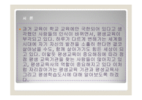 평생교육 프 로그램 현황 조사 - 개념과 현황 -3