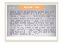평생교육 프 로그램 현황 조사 - 개념과 현황 -4