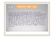평생교육 프 로그램 현황 조사 - 개념과 현황 -5