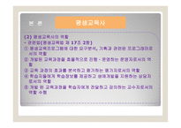 평생교육 프 로그램 현황 조사 - 개념과 현황 -13