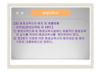평생교육 프 로그램 현황 조사 - 개념과 현황 -14
