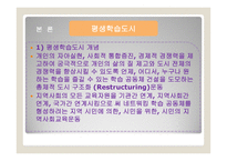 평생교육 프 로그램 현황 조사 - 개념과 현황 -17