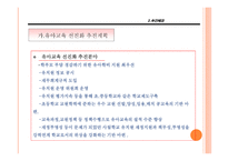 누리과정의 의미와 쟁점 - 형성배경 -13