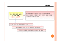 누리과정의 의미와 쟁점 - 형성배경 -15