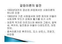 2장 경쟁하는 이론들 - 기능주의 교육이론, 갈등론적 교육이론 -10