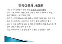 2장 경쟁하는 이론들 - 기능주의 교육이론, 갈등론적 교육이론 -11