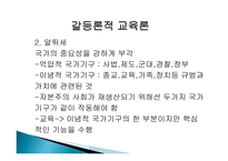 2장 경쟁하는 이론들 - 기능주의 교육이론, 갈등론적 교육이론 -18
