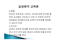 2장 경쟁하는 이론들 - 기능주의 교육이론, 갈등론적 교육이론 -20