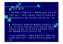 교육과정의 사회적 성 격 과 이론 -4