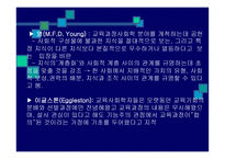 교육과정의 사회적 성 격 과 이론 -5
