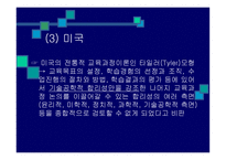 교육과정의 사회적 성 격 과 이론 -6