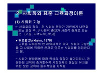 교육과정의 사회적 성 격 과 이론 -9